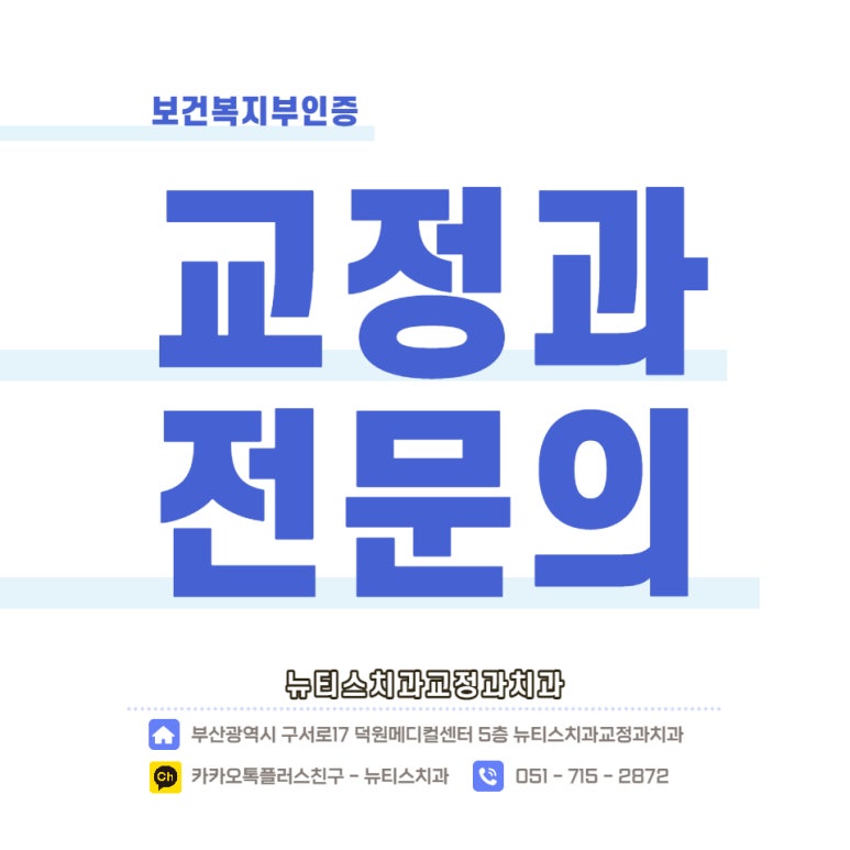 뉴티스치과교정과치과의원 이미지