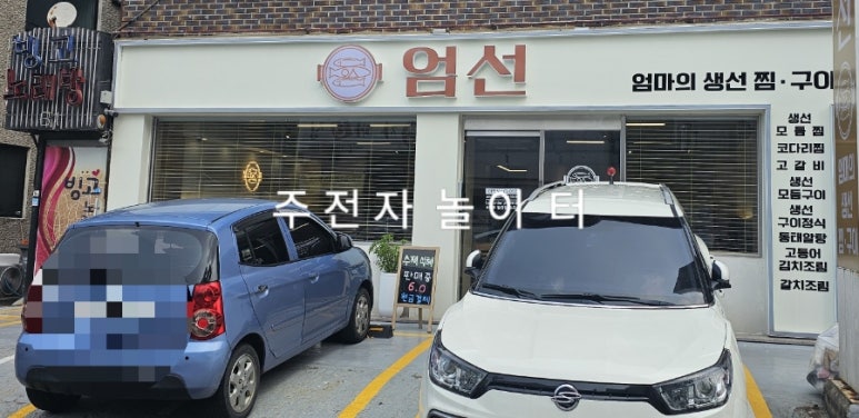 엄선엄마의생선찜구이 이미지