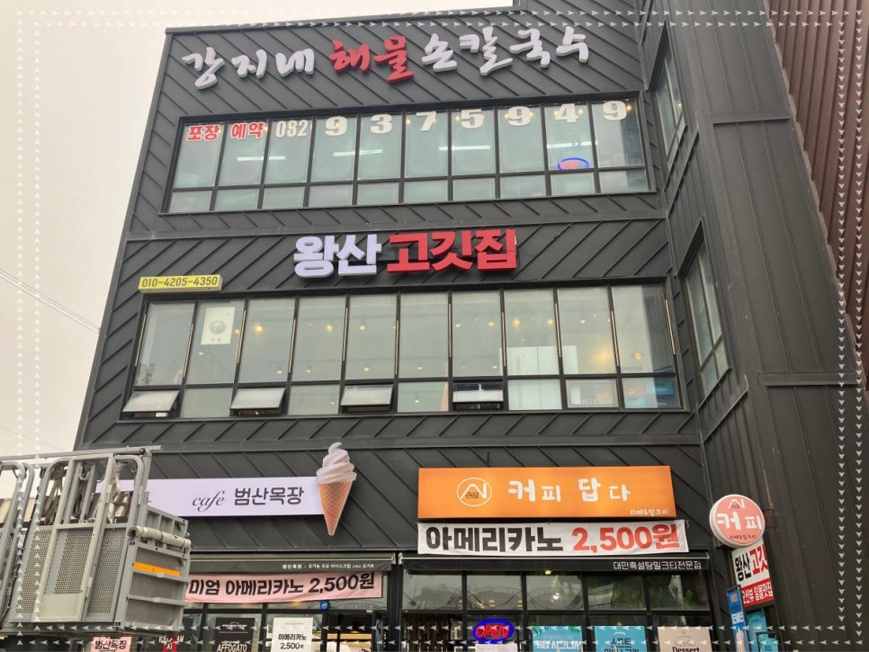 왕산 고깃집 이미지