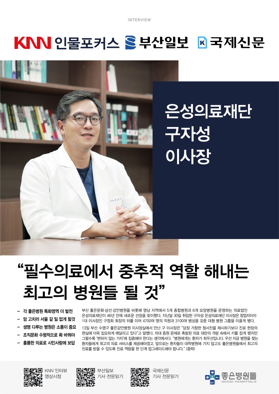 의료법인 은성의료재단 좋은부산요양병원 이미지