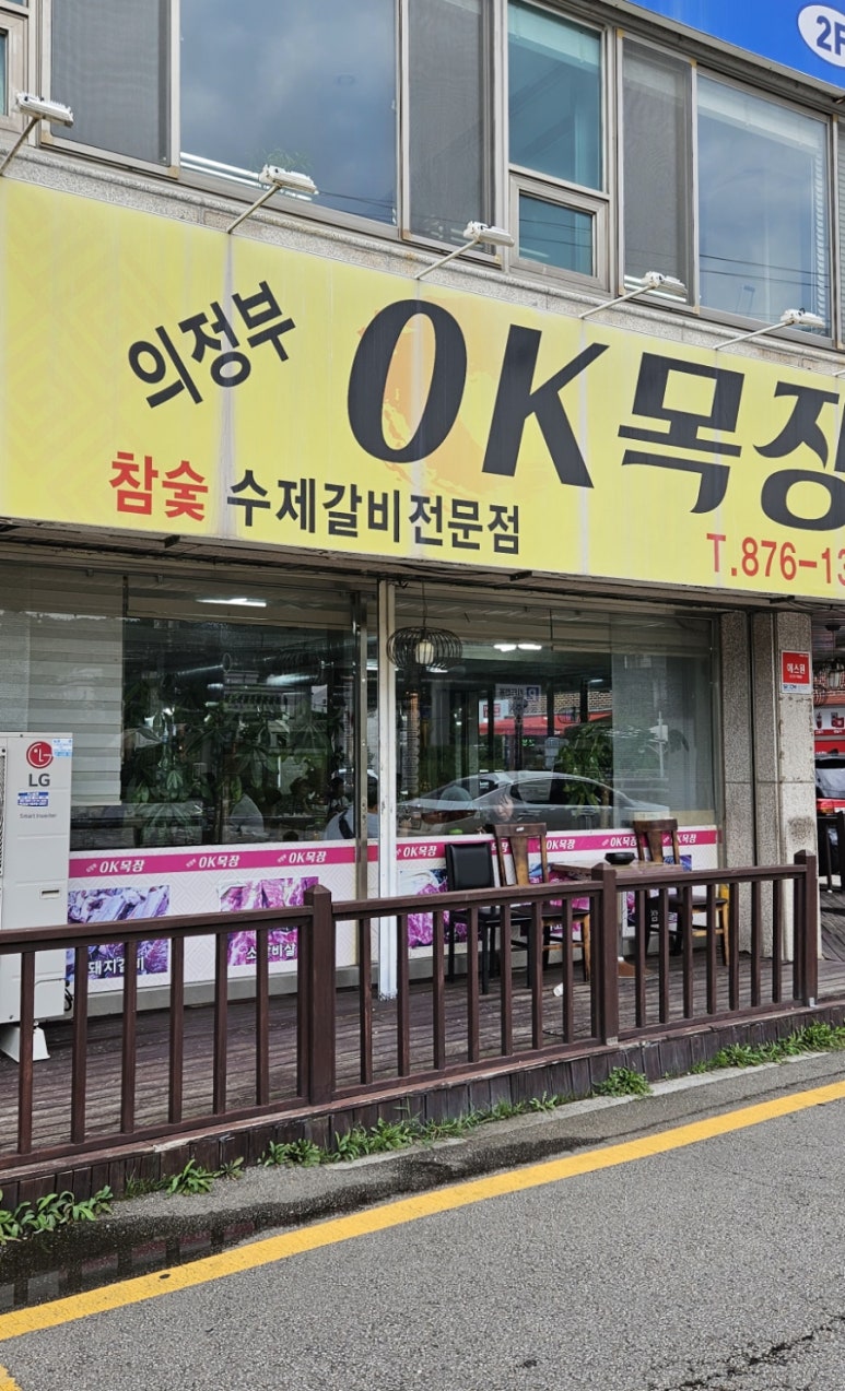 참숯OK목장 이미지