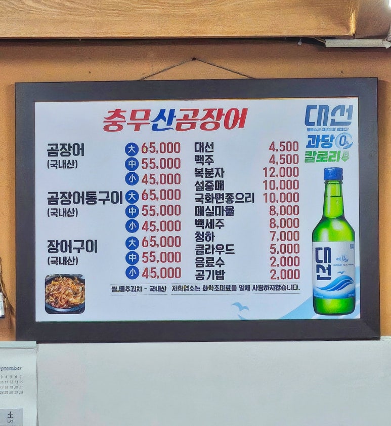 충무산곰장어 이미지