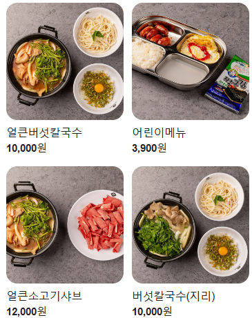 등촌샤브칼국수진주역점 이미지