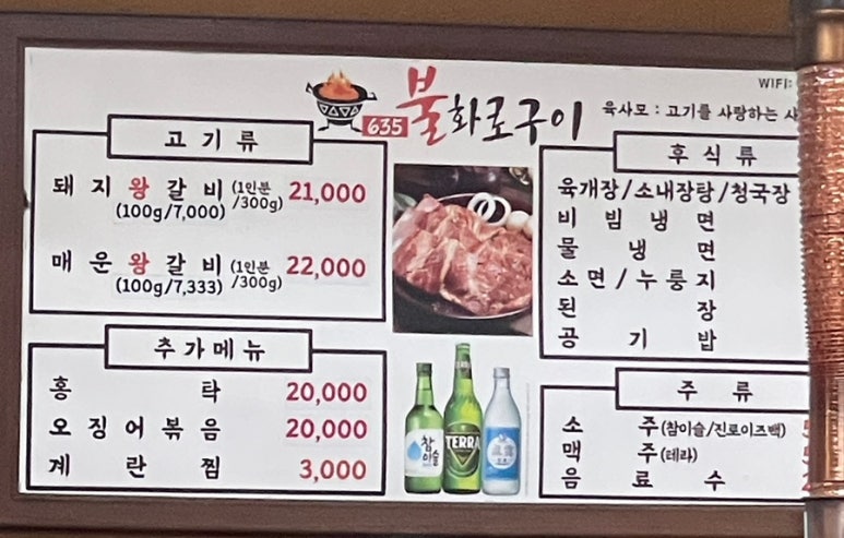 635불화로구이 이미지