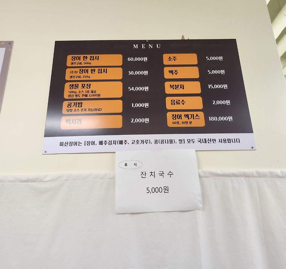 미산장어 이미지