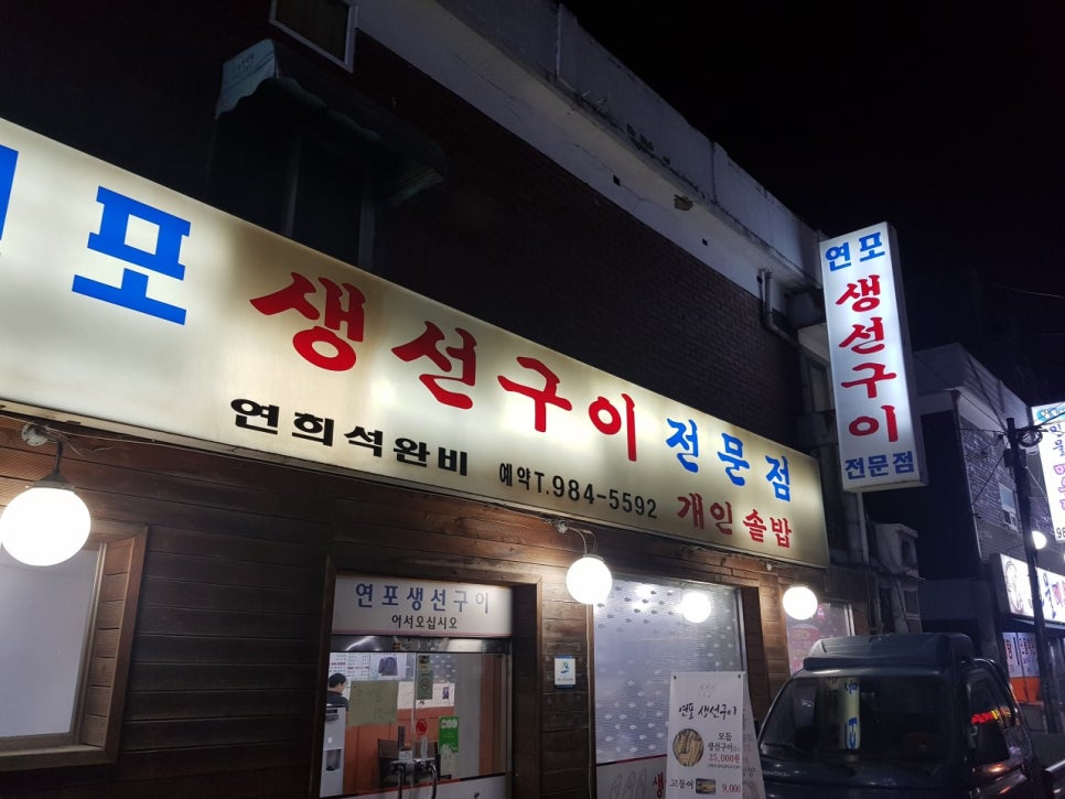 연포생선구이 이미지