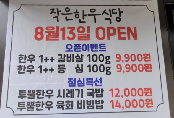 작은한우식당 이미지