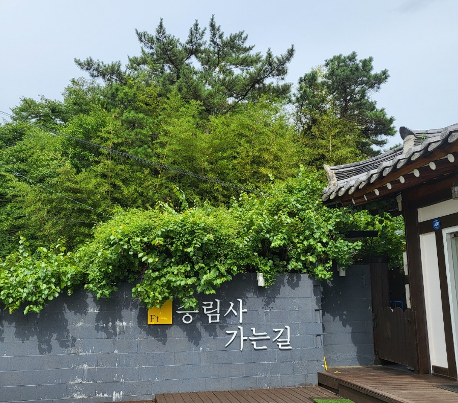 송림사가는길 이미지