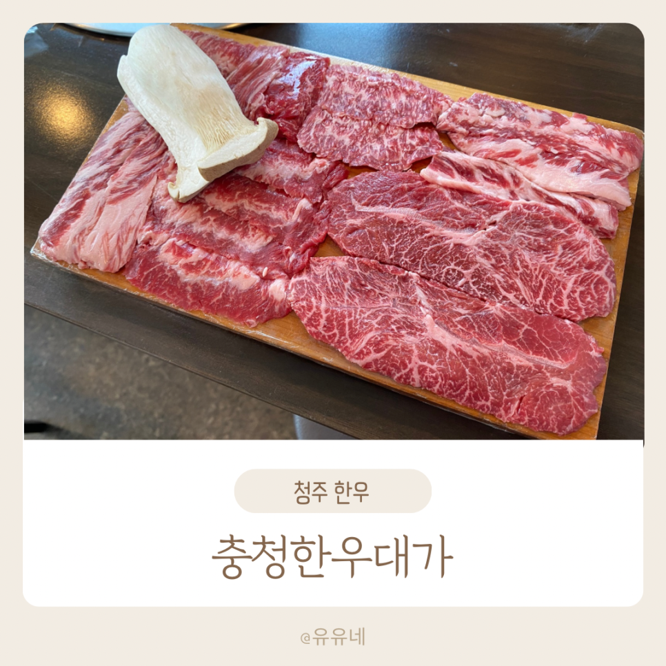 충청한우대가 이미지