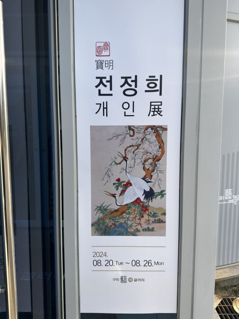 전정희민화공방 이미지