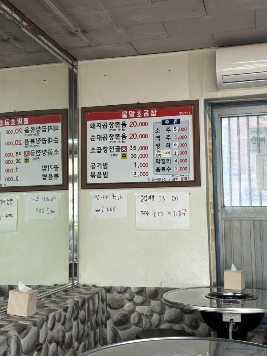물망초곱창 이미지