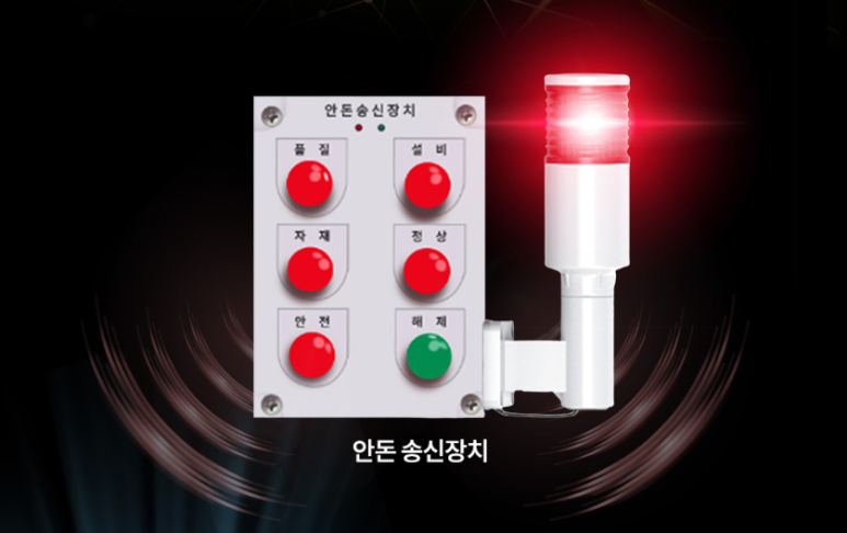 주식회사 신호씨스템 이미지