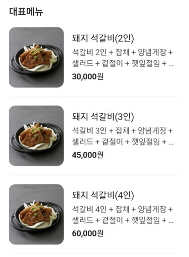 온석갈비 이미지