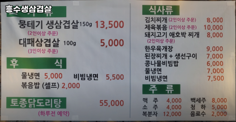 흥수생삼겹살 이미지