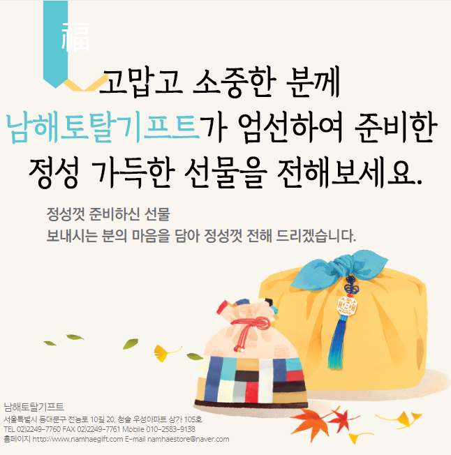 남해토탈기프트 이미지