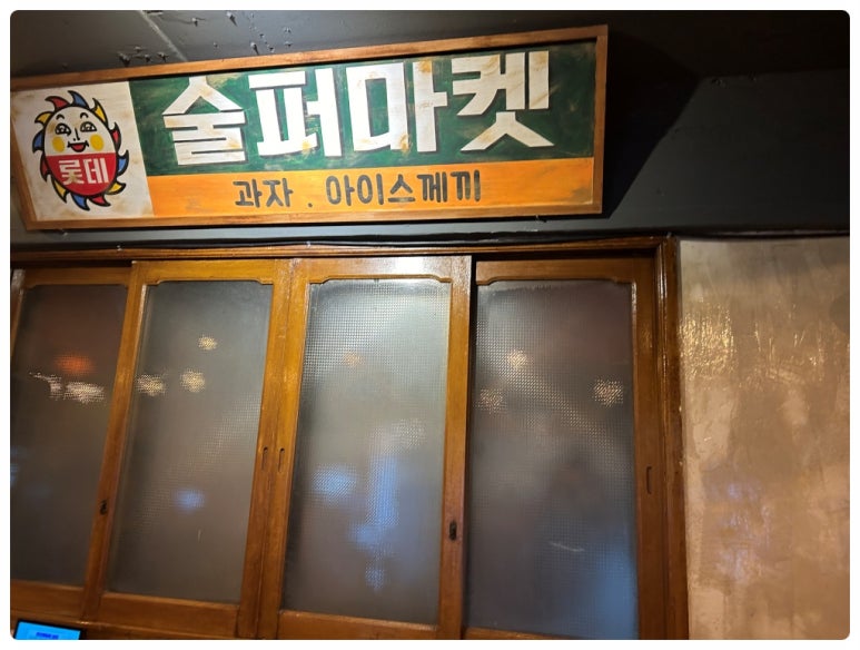 소문난포차 이미지