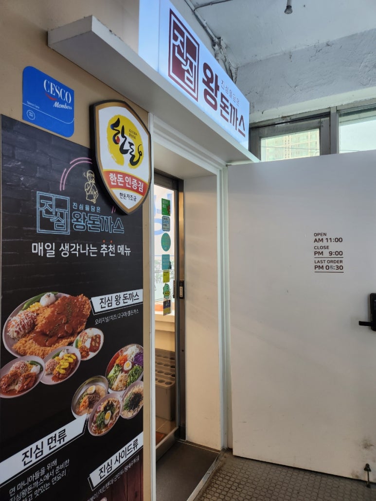 진심왕돈까스강북 이미지