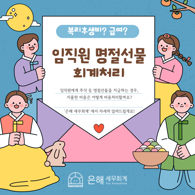 은해 세무회계 이미지