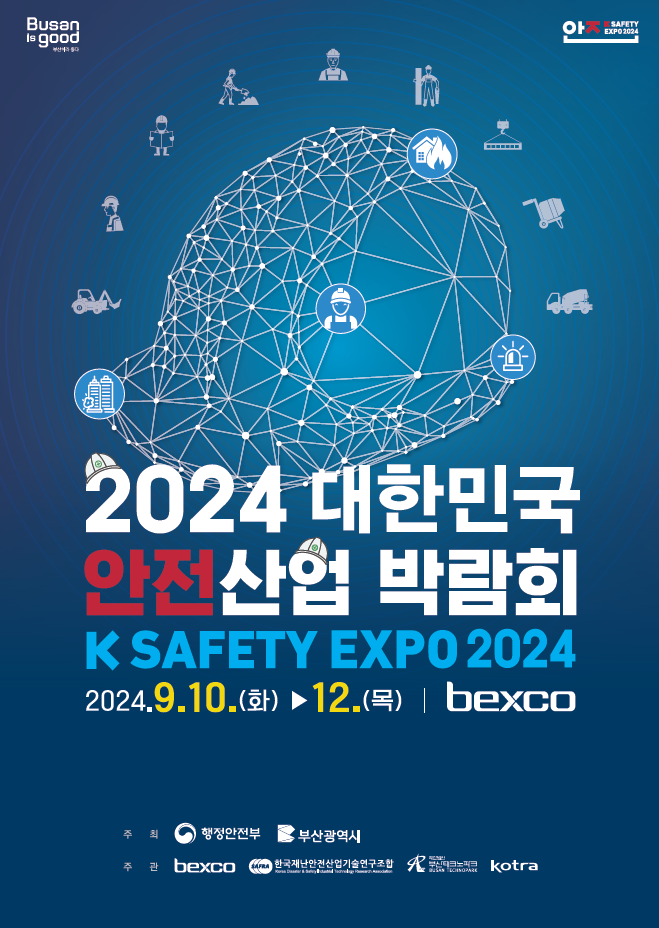 안전산업 이미지