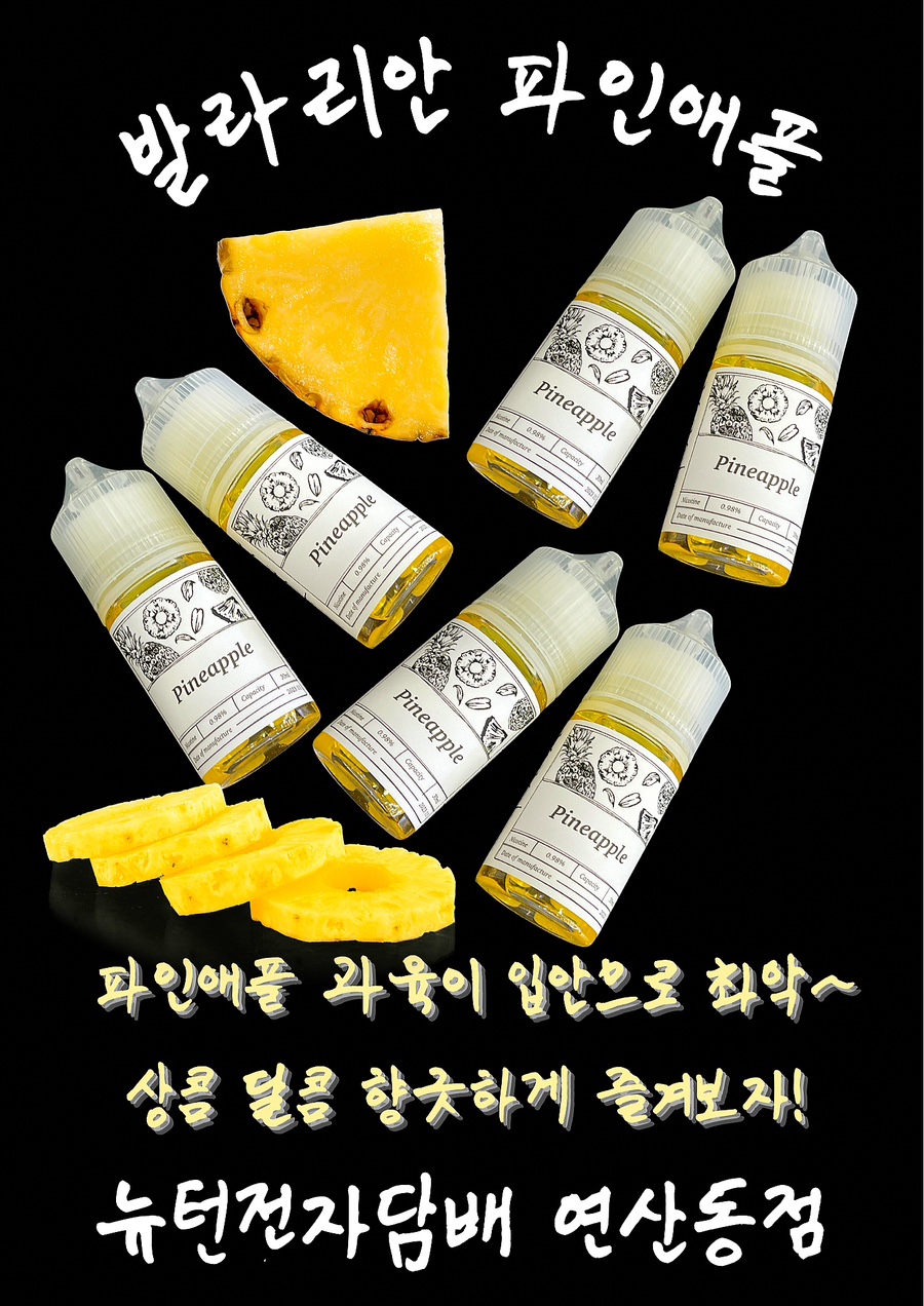 뉴턴 전자담배 부산 연산동점 이미지