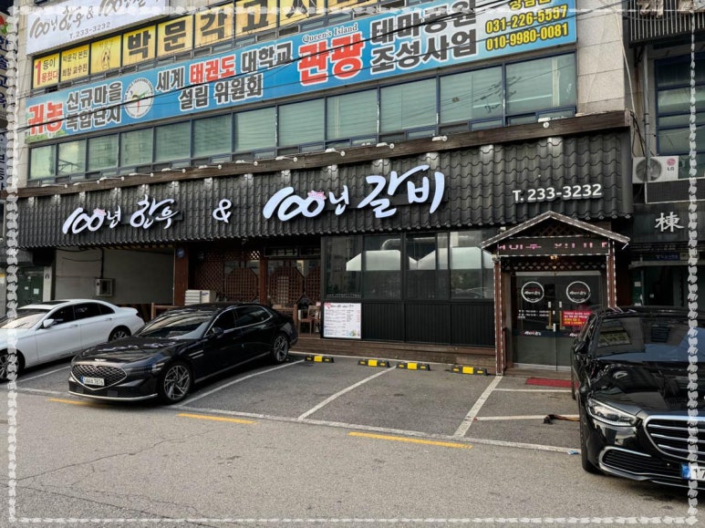 100년한우&100년갈비 이미지