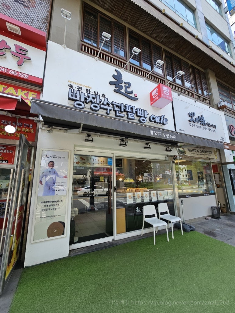 빵장수단팥빵천안청수점 이미지