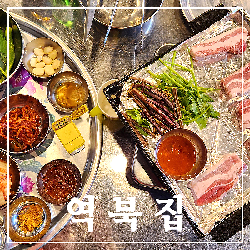 역북집 광교점 이미지