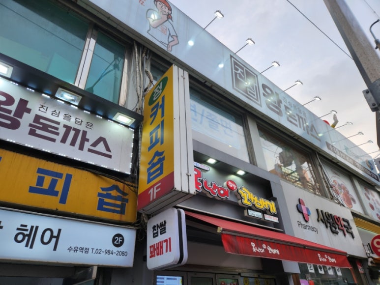 진심왕돈까스강북 이미지
