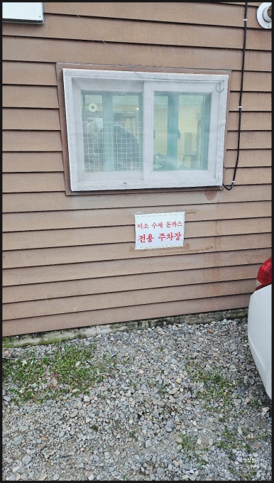 미소수제돈까스 이미지