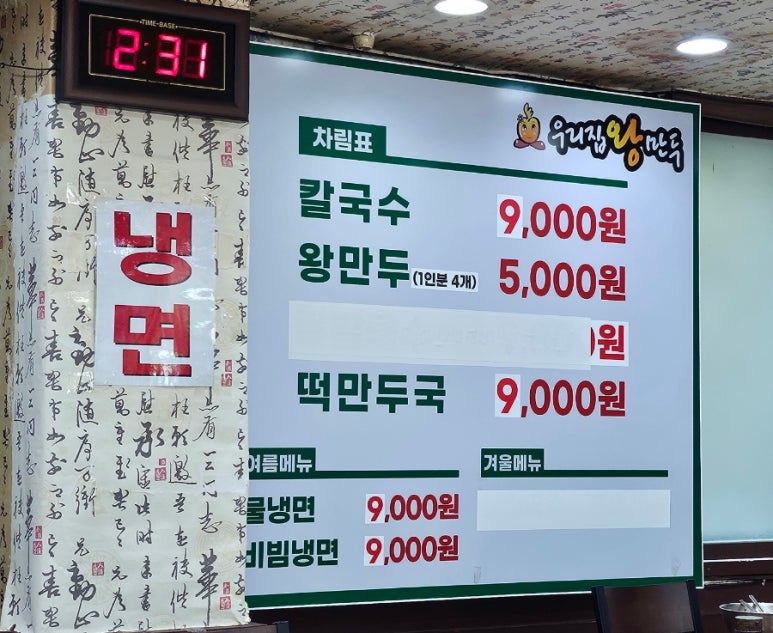 우리집왕만두바지락칼국수 이미지