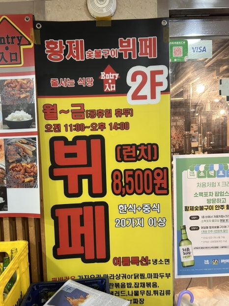 황제한식뷔페 이미지