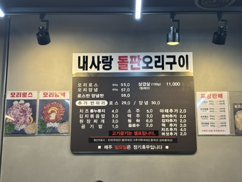 내사랑돌판오리구이 이미지