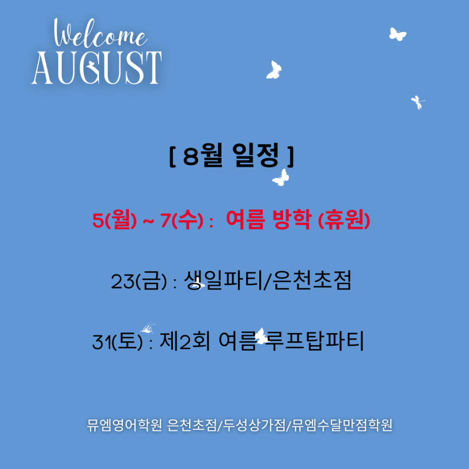 뮤엠수달만점학원 이미지