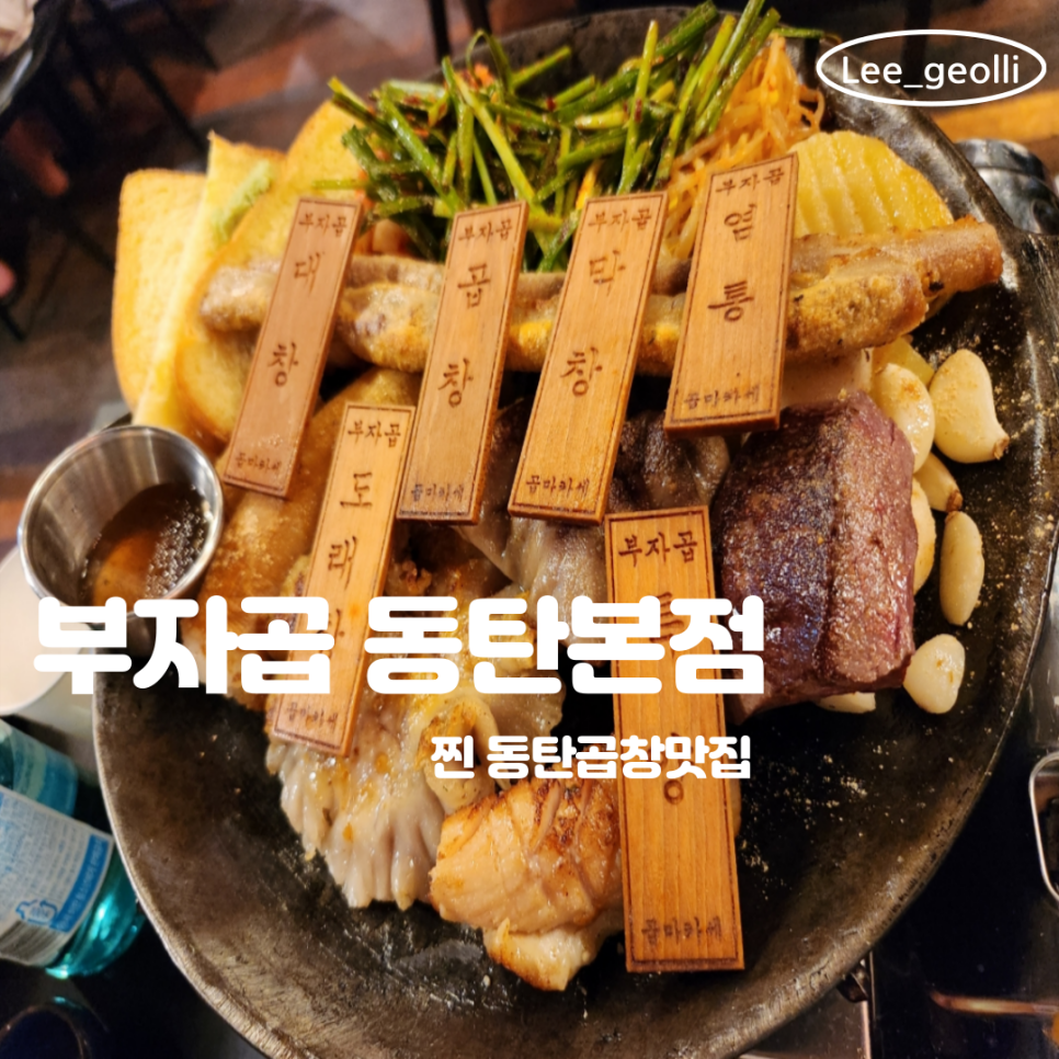 대가 곱창집 이미지
