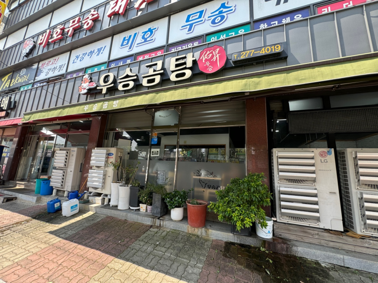 우승곰탕 이미지
