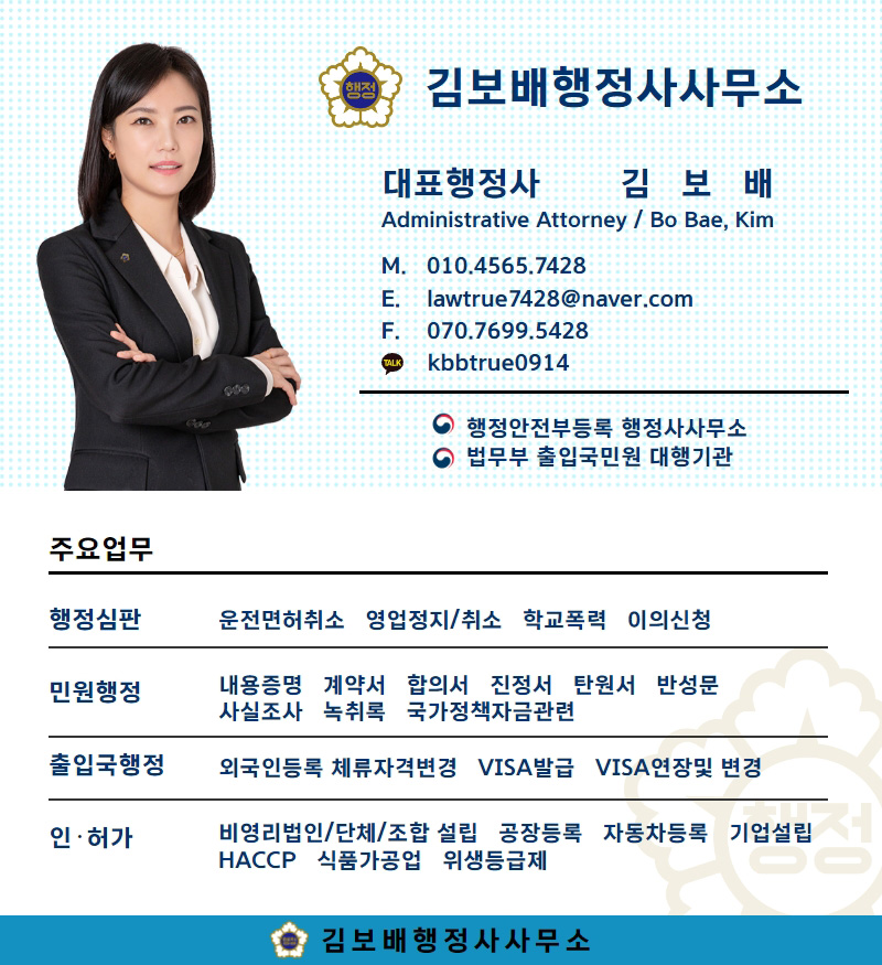 김보배행정사사무소 이미지
