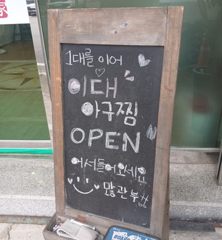 이대아구찜 이미지