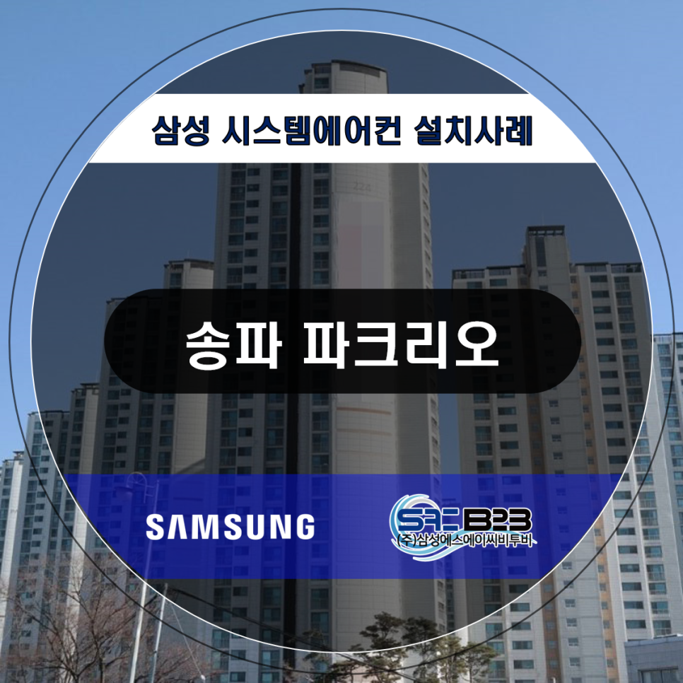삼성에스에이씨비투비 이미지