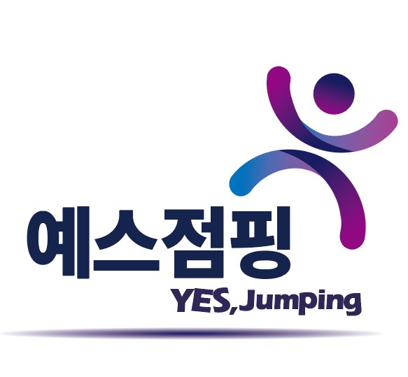 예스점핑다이어트 이미지