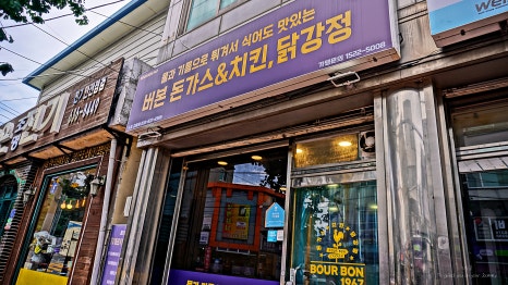 버본돈가스&치킨 닭강정 이미지