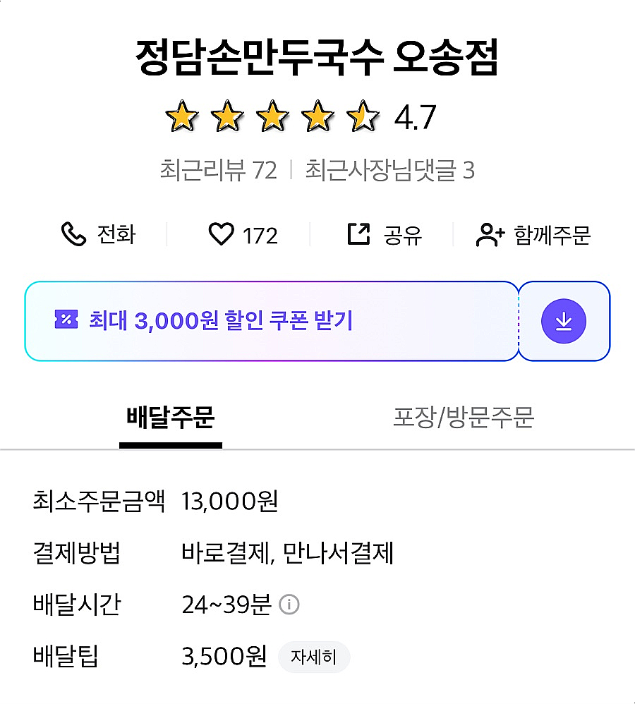정담손만두 이미지