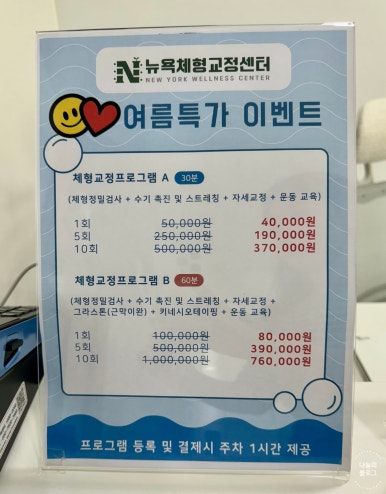 뉴욕체형교정 이미지