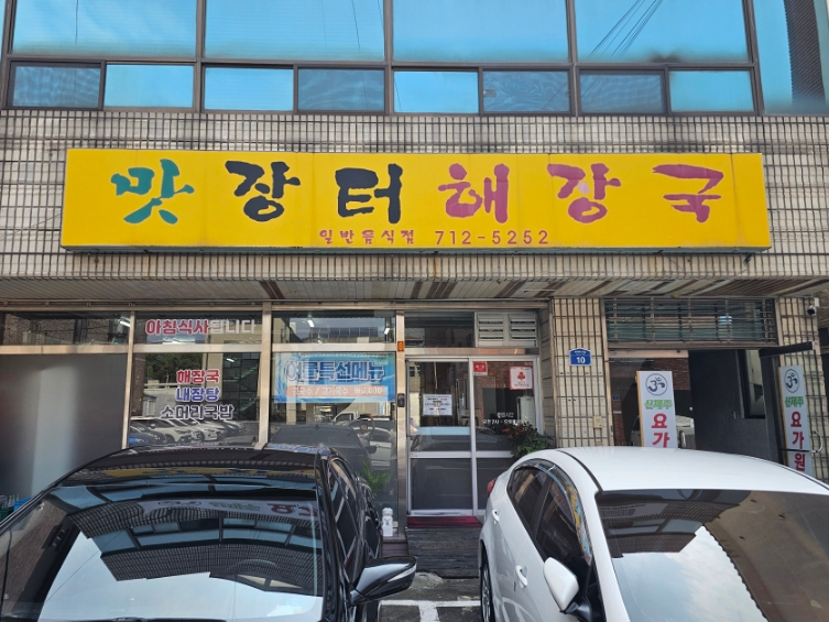 제주장터해장국 이미지