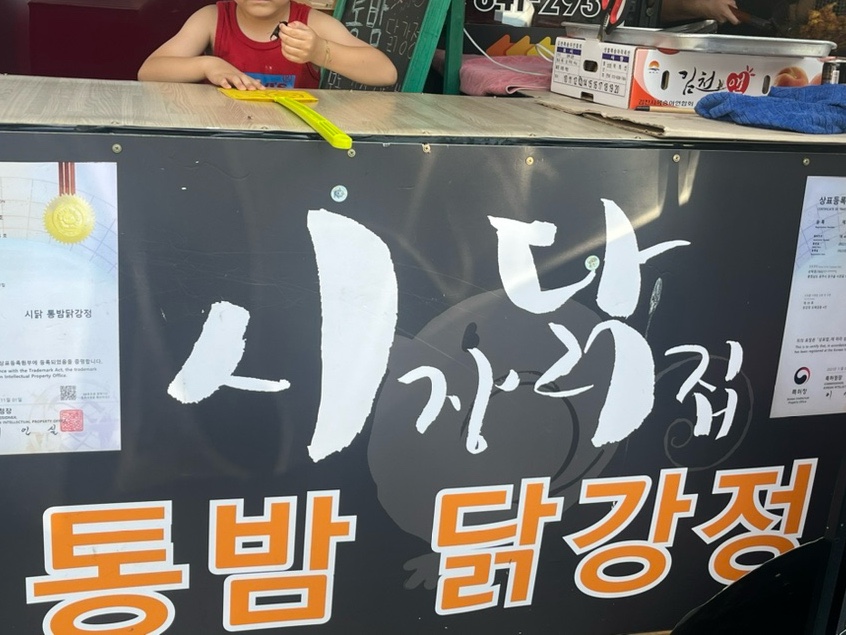 공주닭집 이미지