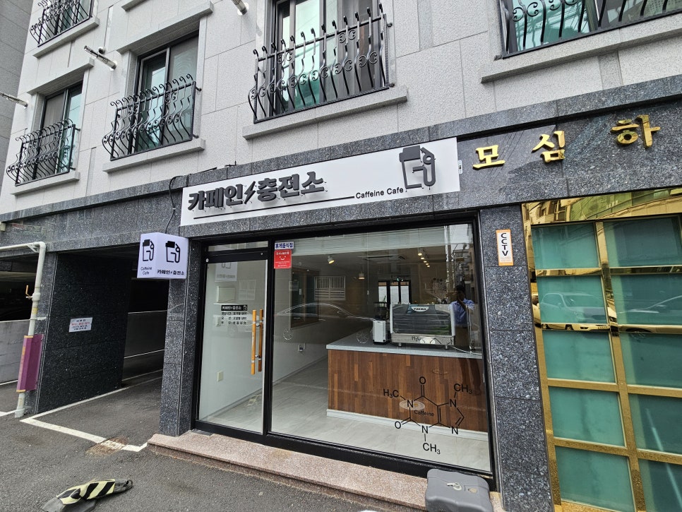 카페인충전소 이미지
