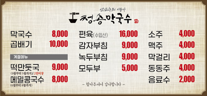 청송막국수 이미지