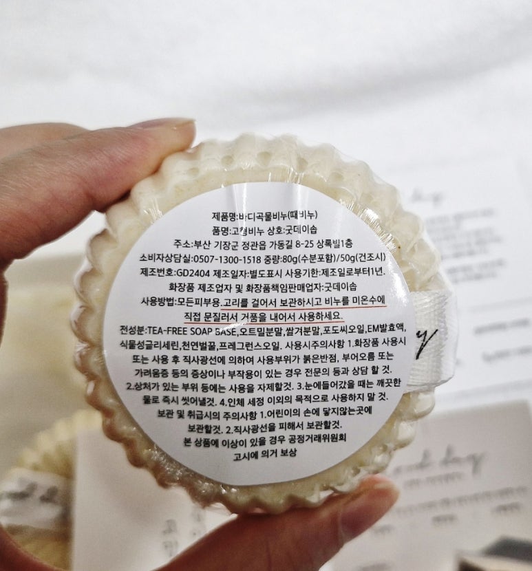 굿데이솝 이미지
