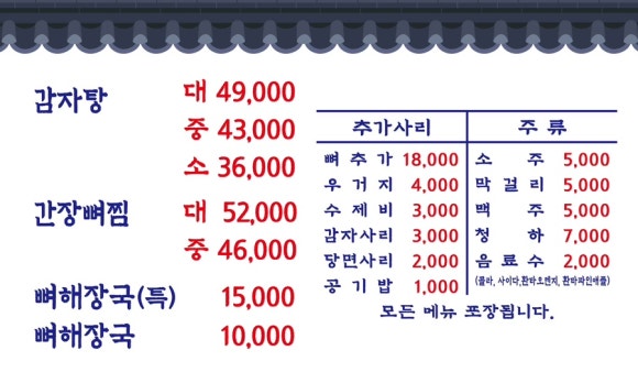 24시청기와감자탕 이미지