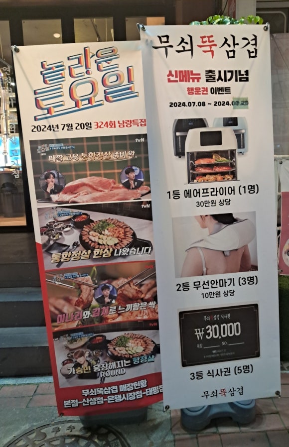 무쇠뚝삼겹은행 이미지