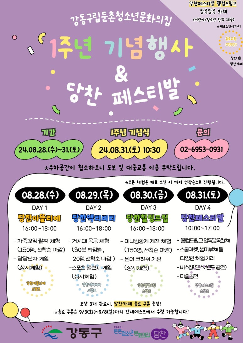 강동구립 둔촌청소년문화의집 이미지